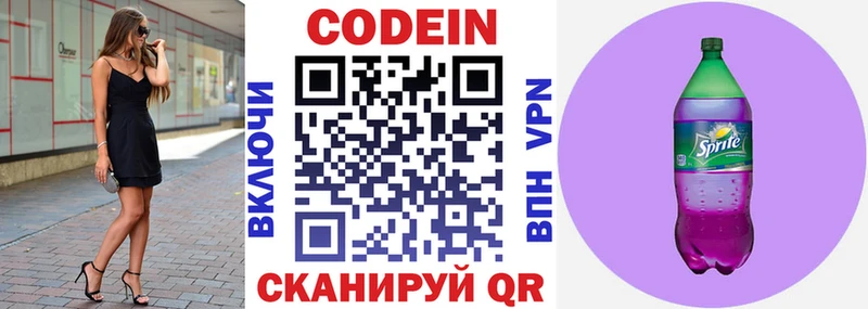 Кодеин Purple Drank  как найти   Шумерля 